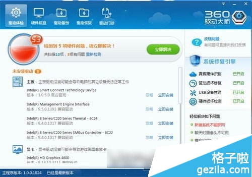 360驱动大师怎么用？360驱动大师使用方法1