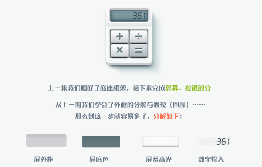 计算器图标设计UI教程
