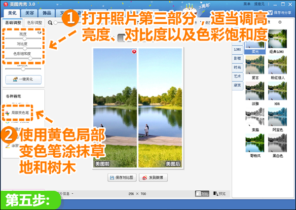 一张照片分割四季 美图秀秀制作创意拼图