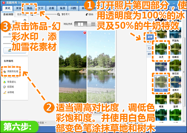一张照片分割四季 美图秀秀制作创意拼图