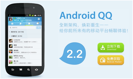 手机QQ 2.2安卓新版发布 支持QQ消息推送 全福编程网