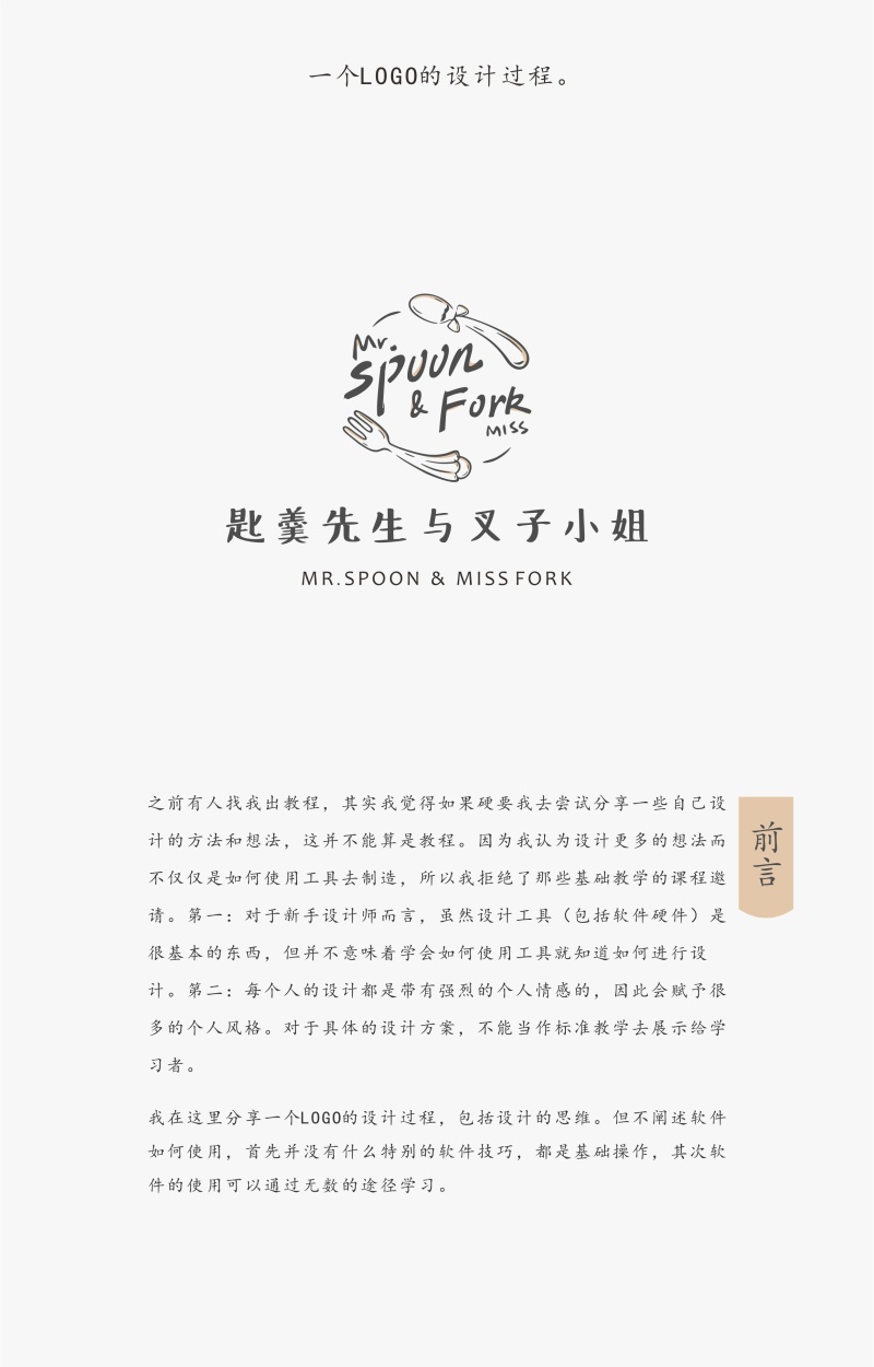 一个LOGO的设计过程简述 全福编程网