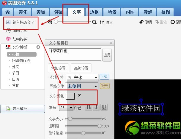 美图秀秀怎么做荧光字?美图秀秀荧光字教程2