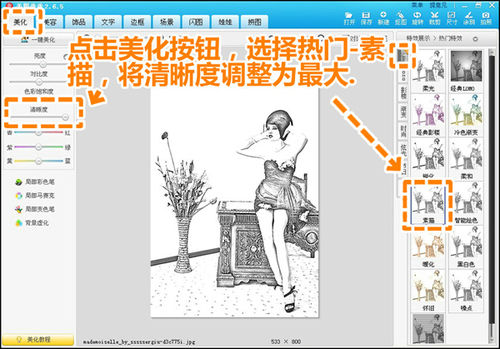 真人与素描结合美图秀秀打造奇幻画风