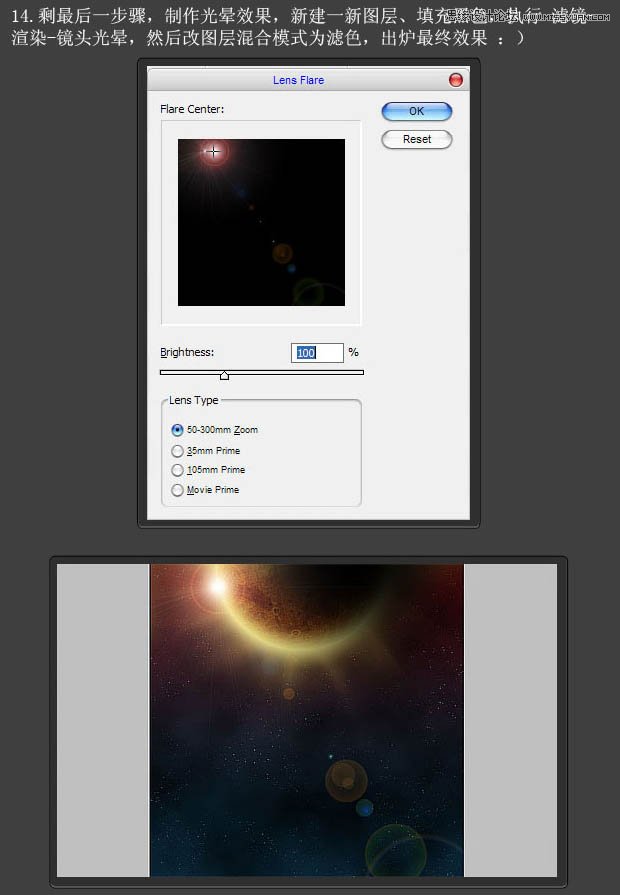 Photoshop制作超炫的日食光线效果,PS教程,素材中国