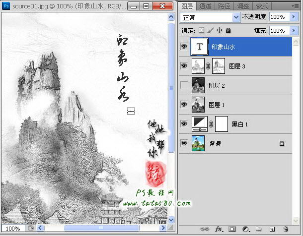 PS图像处理教程-水墨山水画【教学步骤16】,全福编程网