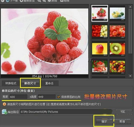 美图看看批量修改照片尺寸教程
