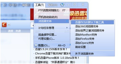 怎么设置迅雷为默认下载器 全福编程网教程