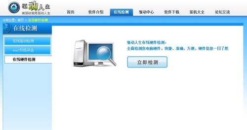 驱动人生文件
