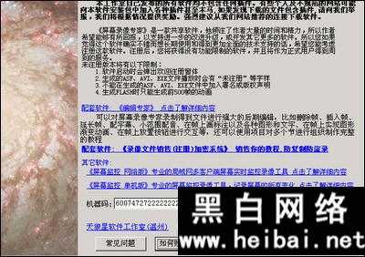 屏幕录像专家的完全使用测评 全福编程网教程