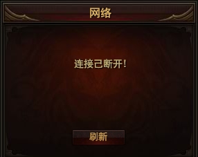 网页游戏秒掉线是什么情况 全福编程网