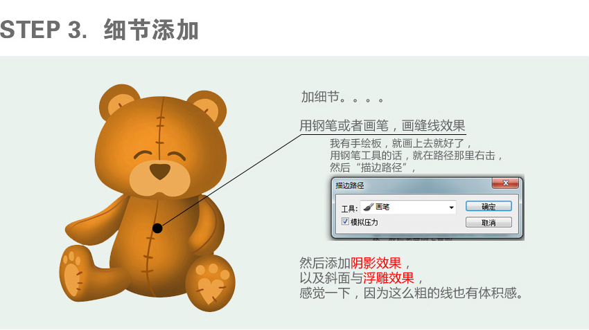 可爱漂亮小熊图标UI设计教程