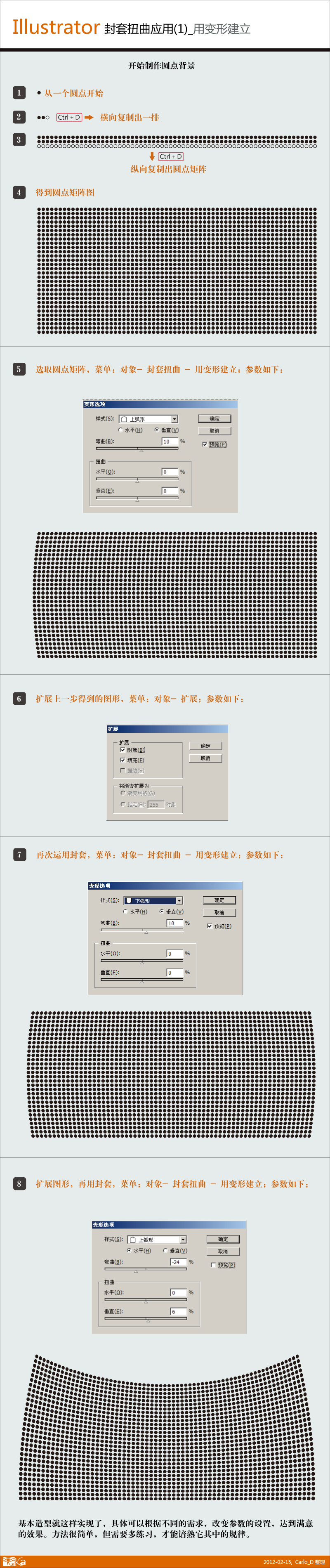AI封套扭曲工具制作超炫海报招贴画 