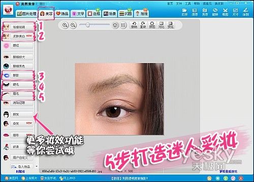 美图秀秀秘笈之夏日透白肌彩眼妆华丽登场