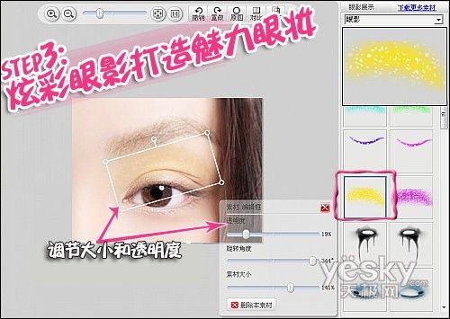 美图秀秀秘笈之夏日透白肌彩眼妆华丽登场