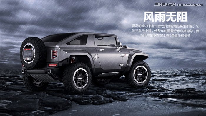Photoshop合成在风雨中行驶的越野汽车 全福编程网