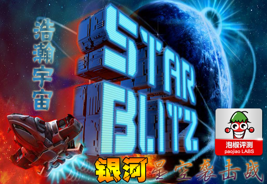 星空袭击战评测：剩男腐女七夕宅游戏  全福编程网