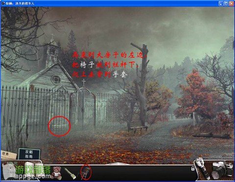 《惊颤 消失的搭车人》图文全攻略