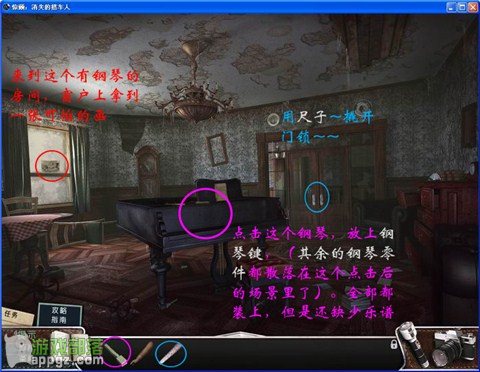 《惊颤 消失的搭车人》图文全攻略