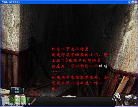 《惊颤 消失的搭车人》图文全攻略