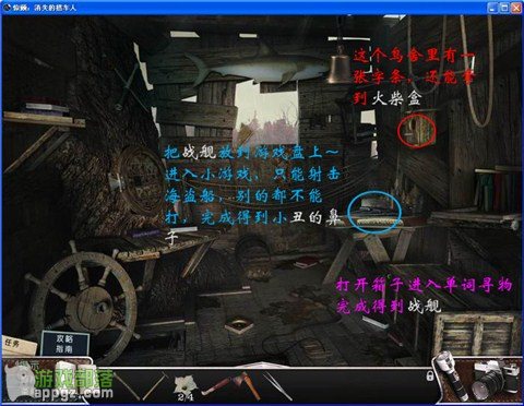 《惊颤 消失的搭车人》图文全攻略