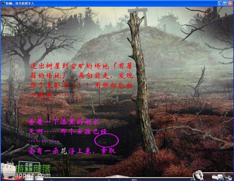 《惊颤 消失的搭车人》图文全攻略