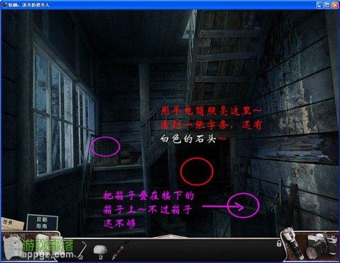 《惊颤 消失的搭车人》图文全攻略