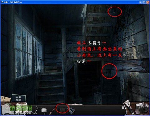 《惊颤 消失的搭车人》图文全攻略