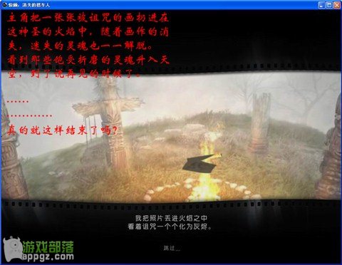 《惊颤 消失的搭车人》图文全攻略