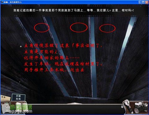 《惊颤 消失的搭车人》图文全攻略