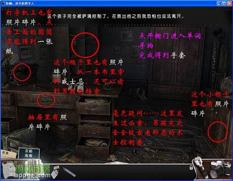 《惊颤 消失的搭车人》图文全攻略