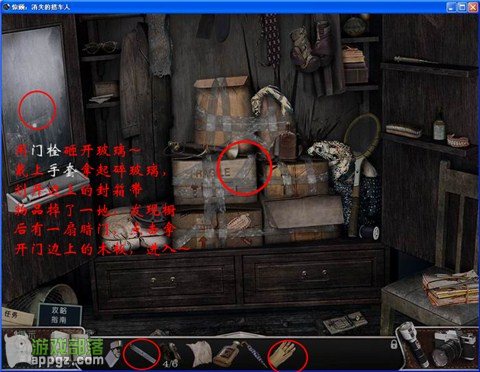 《惊颤 消失的搭车人》图文全攻略